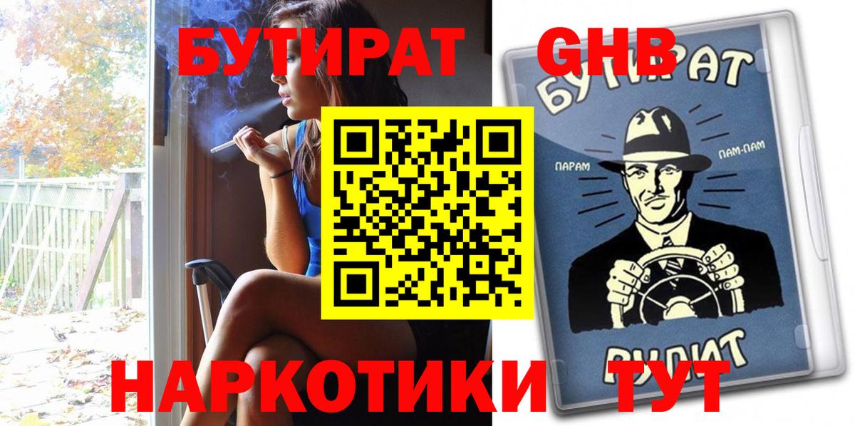 БУТИРАТ BDO 33%  Вход с VPN  Вязники 