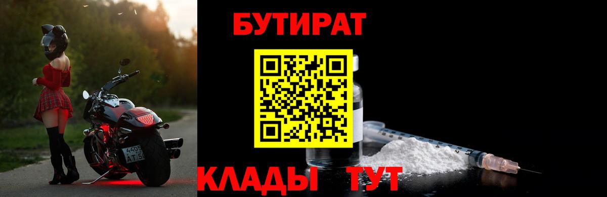 Бутират 1.4BDO Вязники