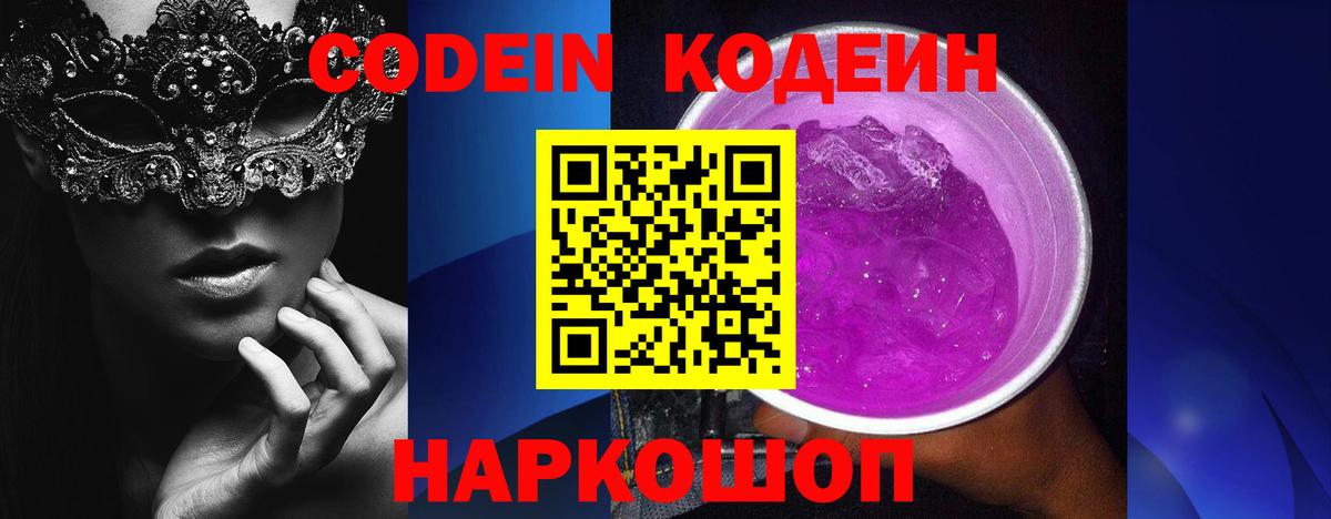 Кодеин напиток Lean (лин) Вязники
