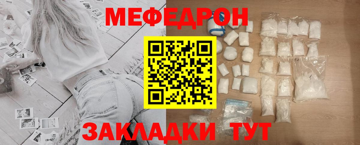 Меф мяу мяу мука Вязники